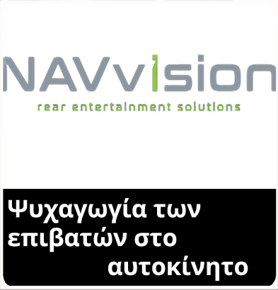 >NAVVision